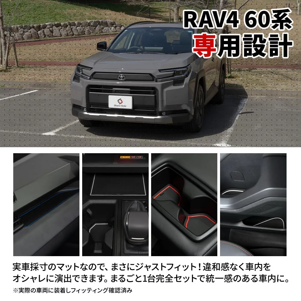 RAV4 60系 インテリアラバーマット 13p 2025年式12月 ブルー レッド