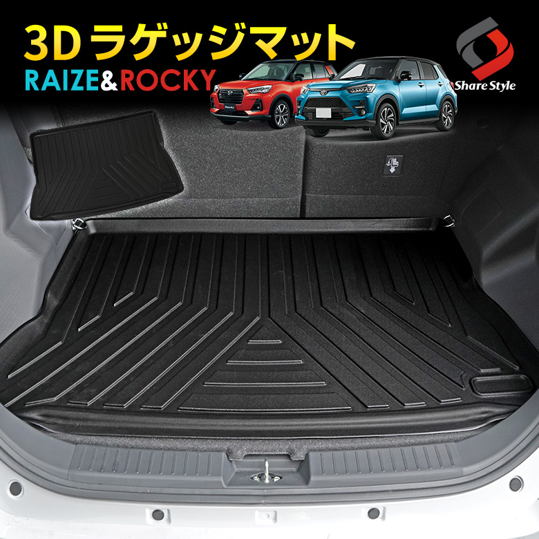 ライズ ロッキー A200系 ラゲッジルームカバー｜トヨタ A200 A201 A202 A210 カーゴマット トランクマット フロアマット アクセサリー｜Levolva ラゲッジマット - 5