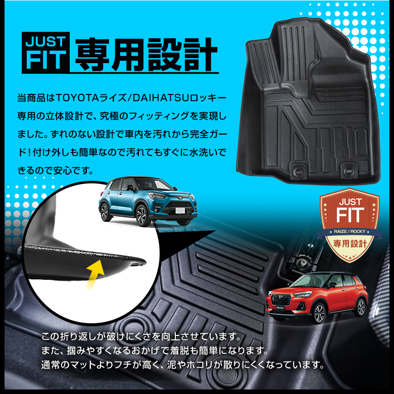 ライズ ロッキー 200系 3D 立体構造 TPO フロアマット 3P 運転席 助手席 後部座席[J]