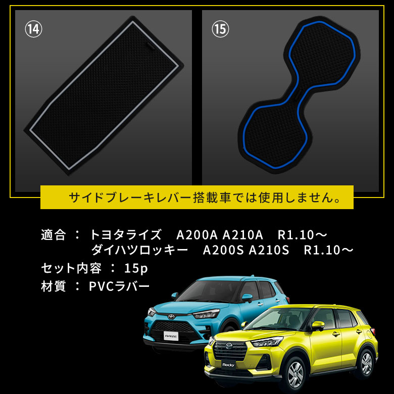 ライズ ロッキー A200 A210 前期 後期 ドアポケットマット 4色 16枚