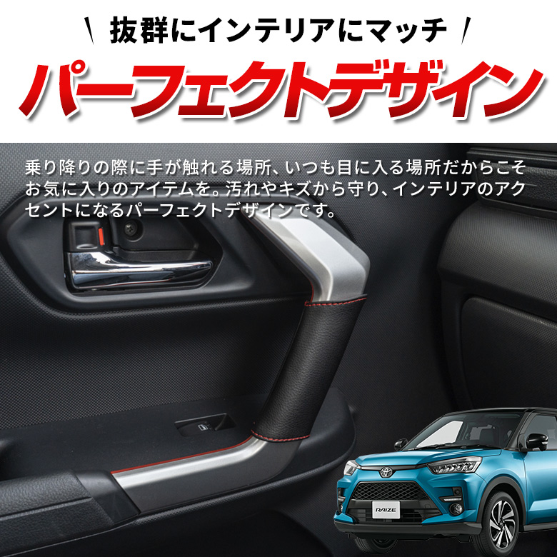 ライズ ロッキー 専用 インナーサイドドアグリップカバー