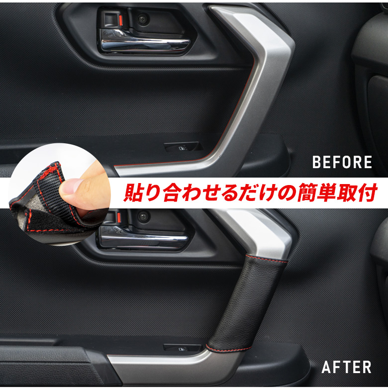 ライズ ロッキー 専用 インナーサイドドアグリップカバー