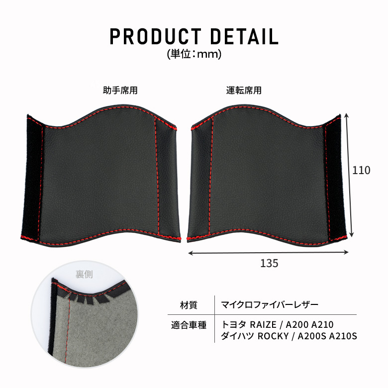 ライズ ロッキー 専用 インナーサイドドアグリップカバー