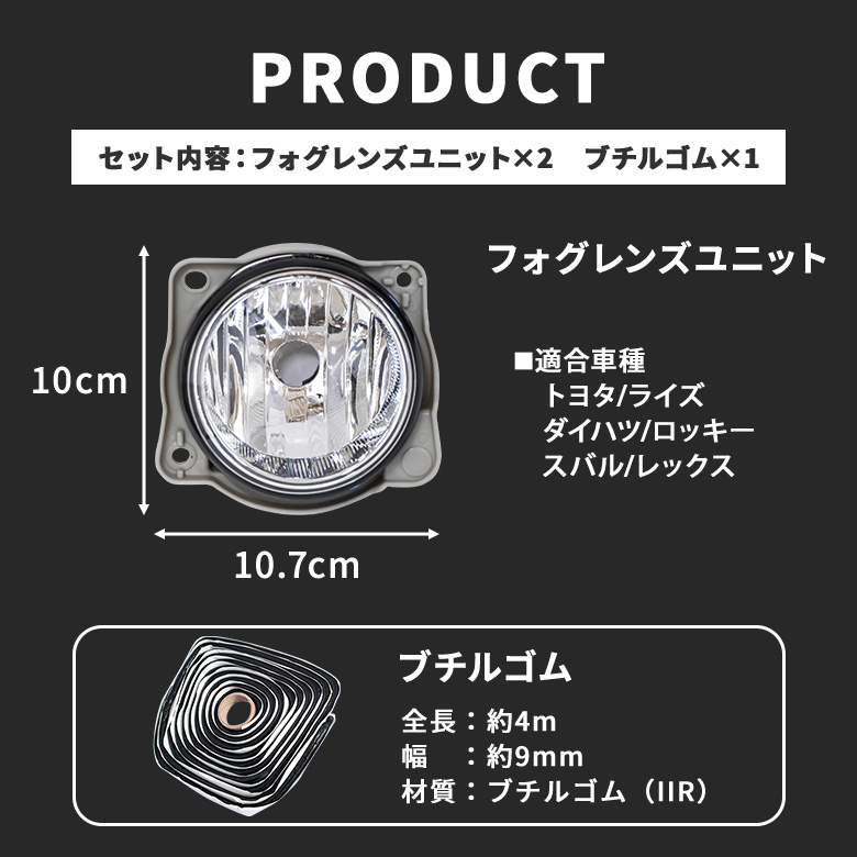 ライズ ロッキー 専用 H8 H11 H16 LED バルブ フォグレンズユニット
