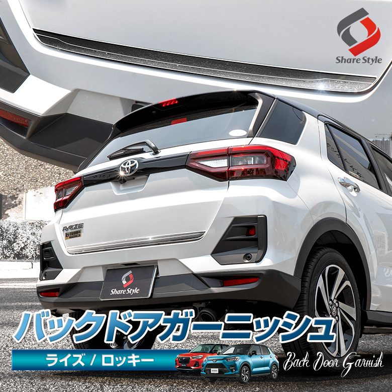 RAIZE ライズ ROCKY ロッキー A200 A210 バックドアガーニッシュ [J]