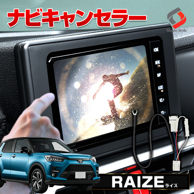 ライズ専用 ナビキャンセラー Cタイプ [K]