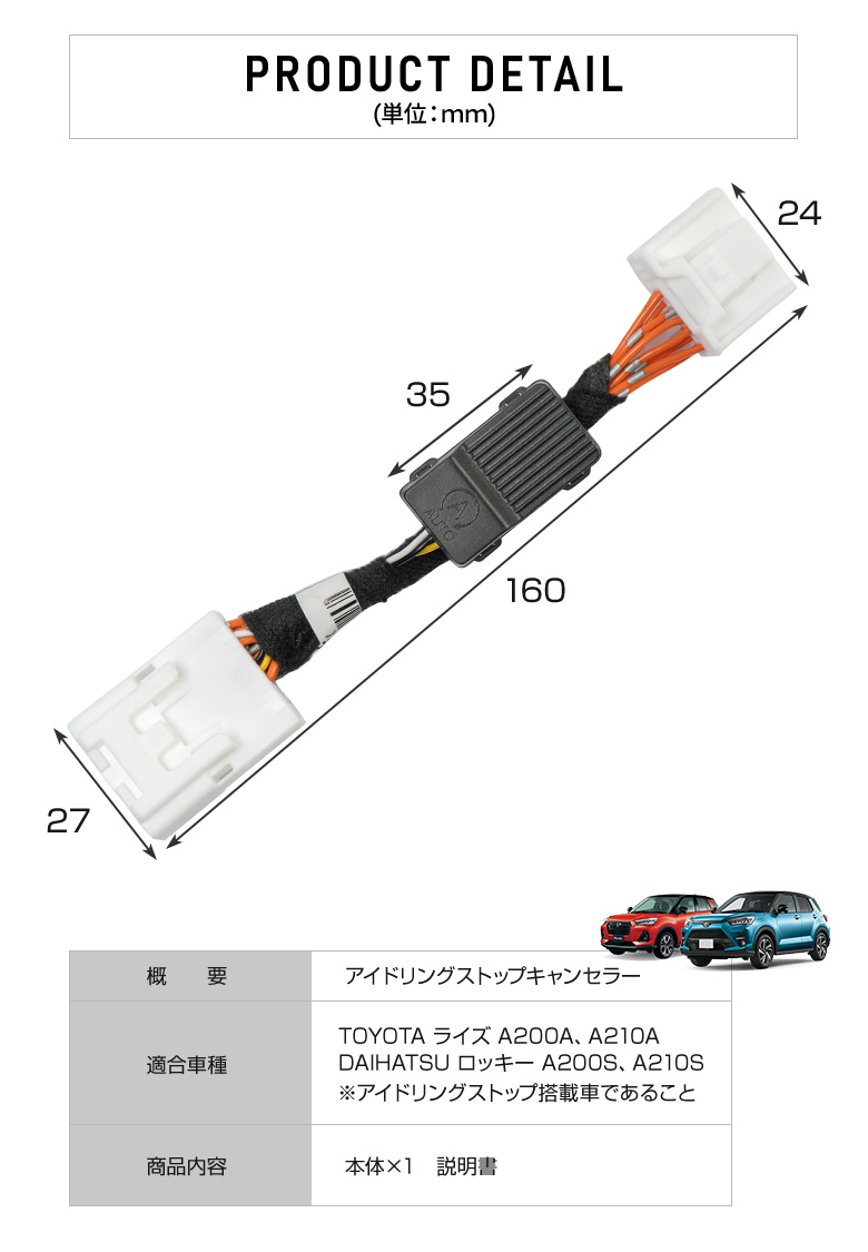 ライズ ロッキー A200 A210 アイドリングストップキャンセラー RAIZE ROCKY [A]