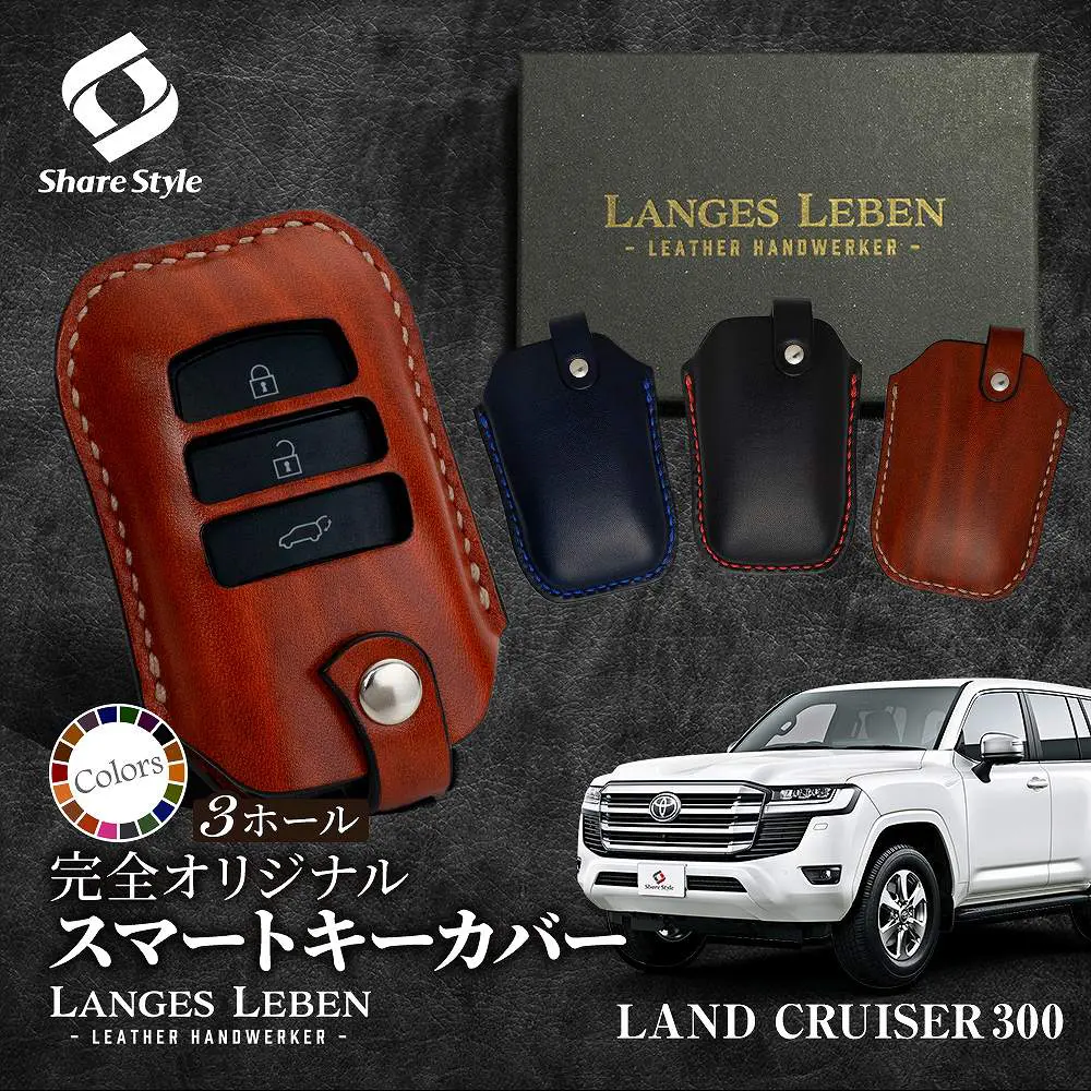 予約 受注生産】ランドクルーザー 300系 専用 ランゲスレーベン キー
