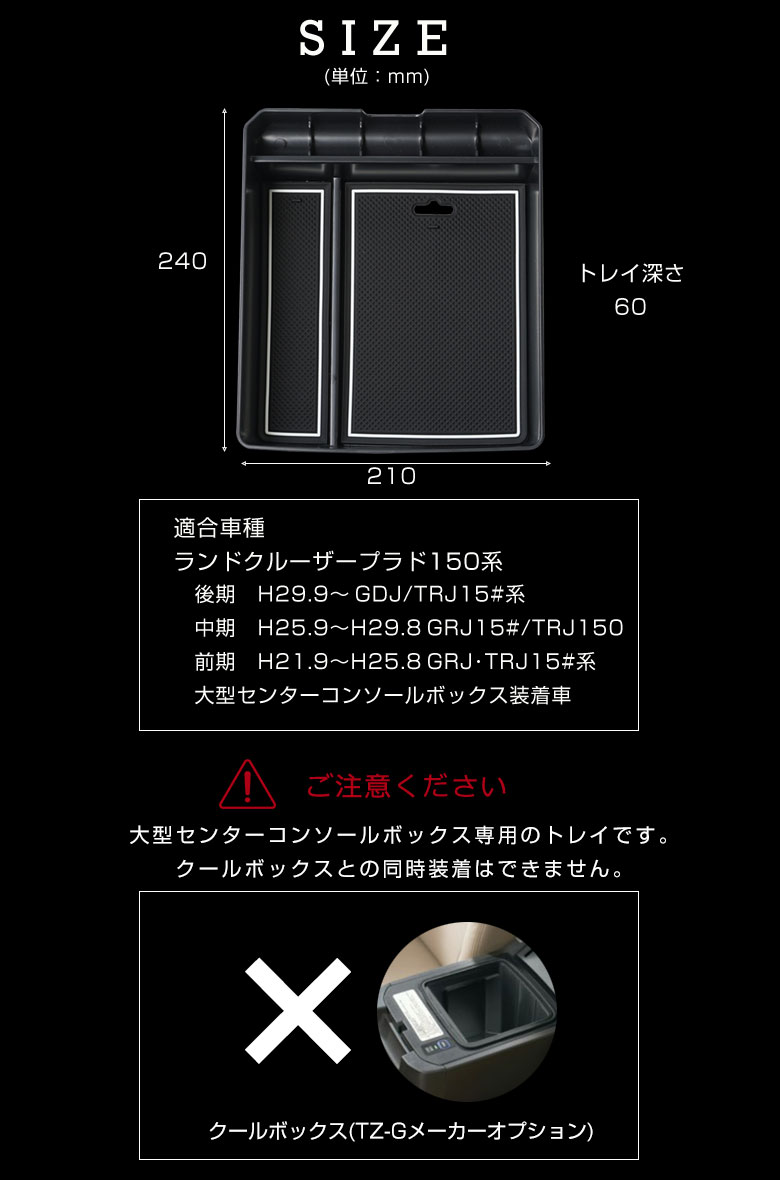 ランドクルーザープラド150系 前期 中期 後期 専用 大型センターコンソールボックス収納ボックス 1P[J]