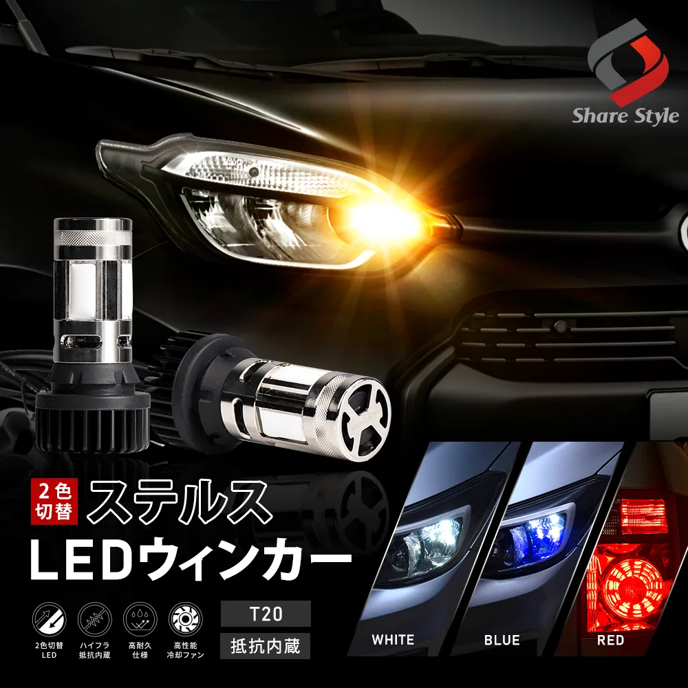 シエンタ MXPL MXPC10系 専用 ツインステルスX 2p 2色切替 ハイフラ