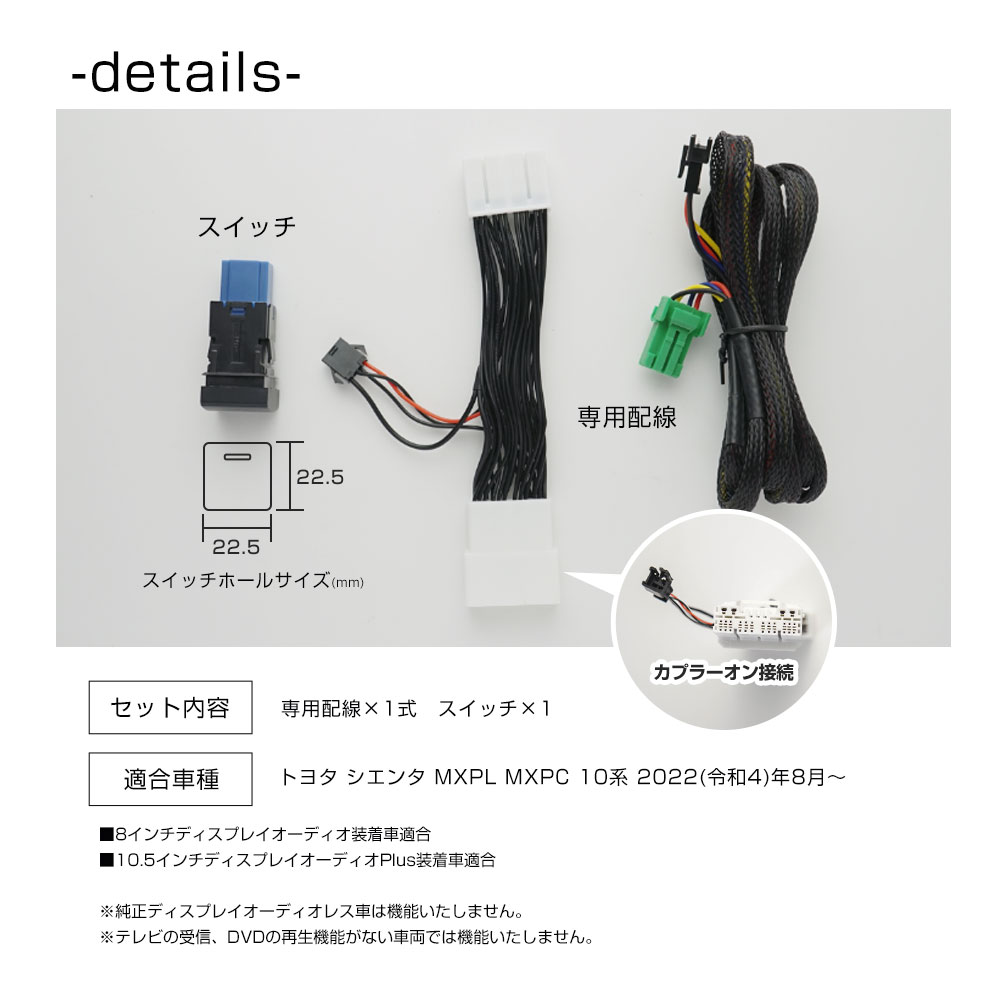 新型 シエンタ MXPL MXPC 10系 専用 ナビキャンセラー TV視聴