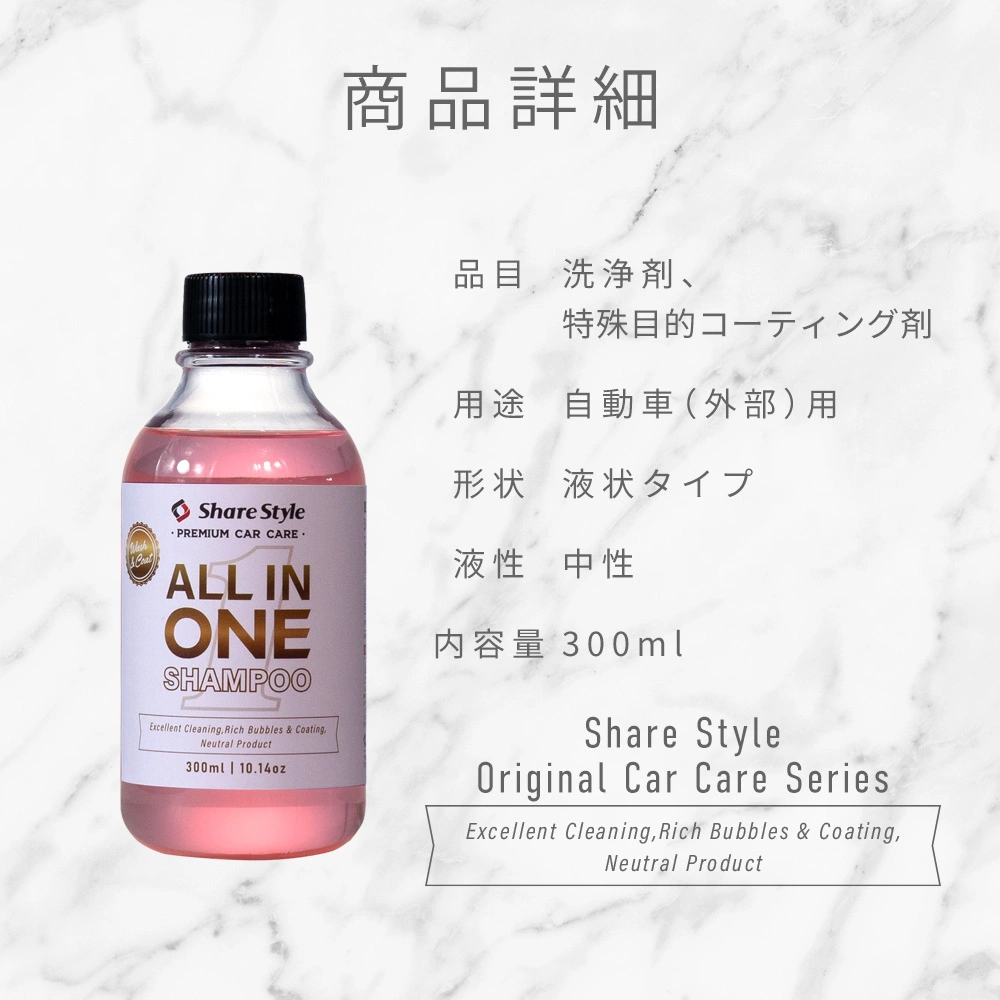シェアスタイル プレミアムカーケア オールインワンシャンプー 300ml