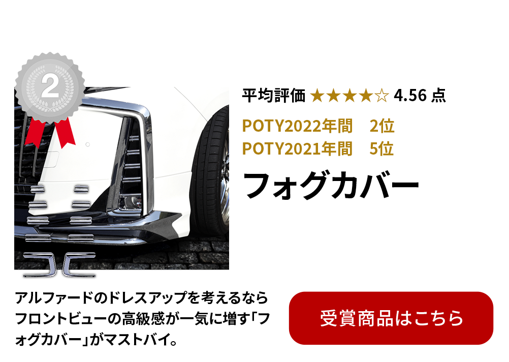 フォグカバー