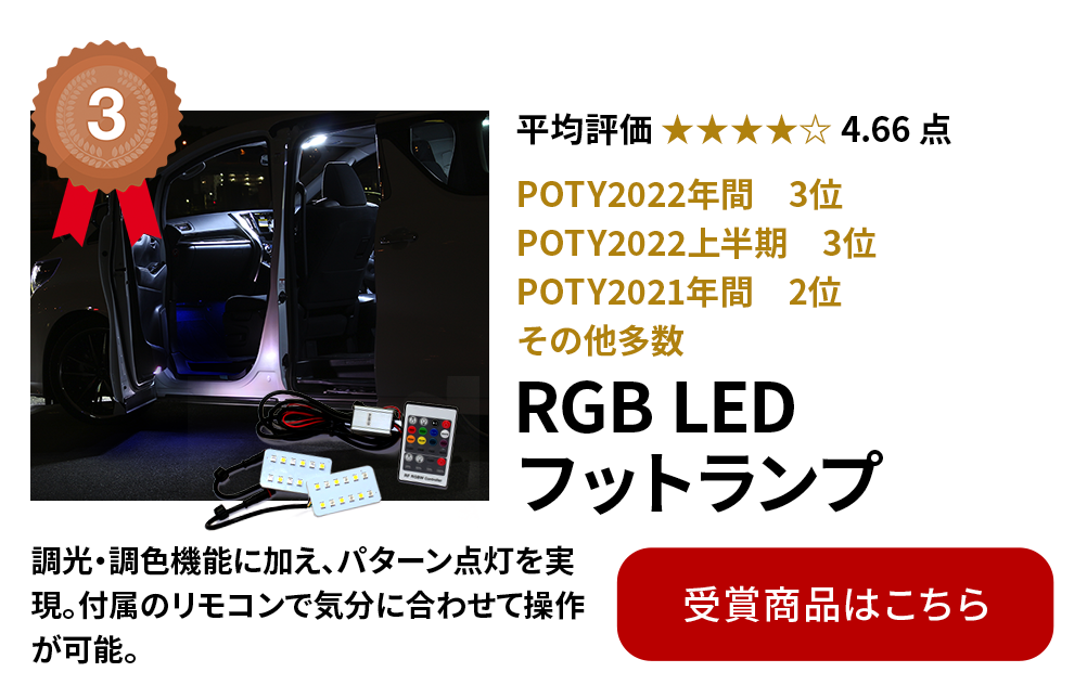 RGB LED フットランプ