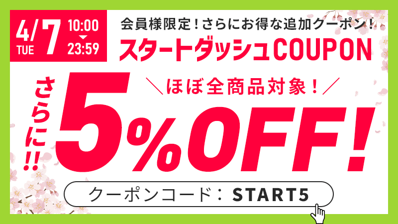 セール