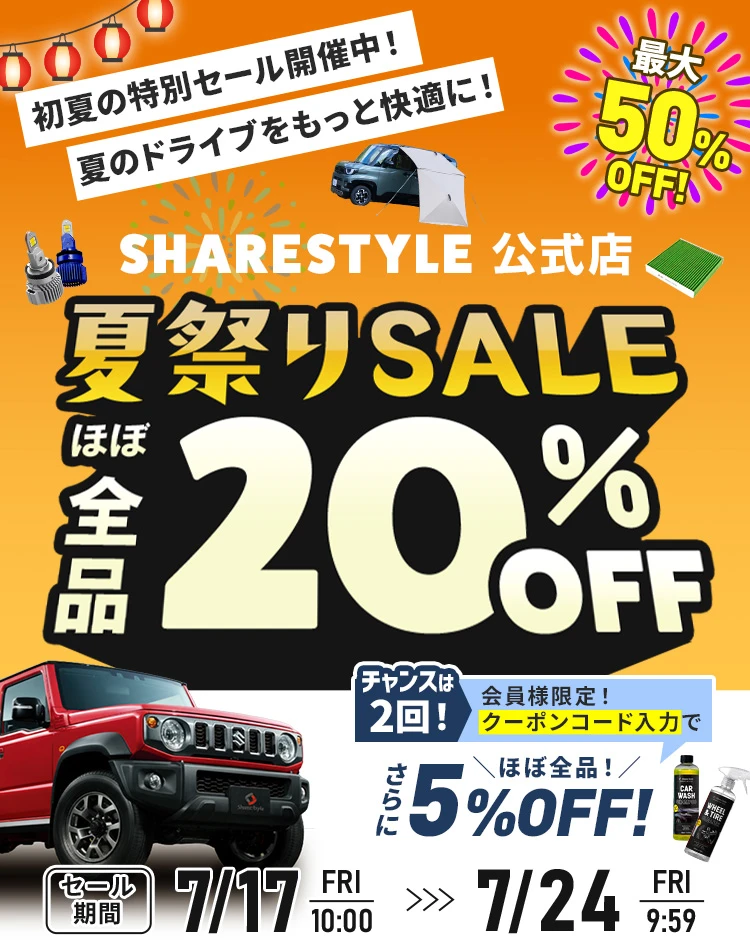 夏祭りSALE