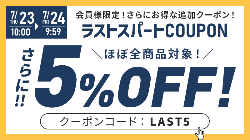 5%OFFクーポン
