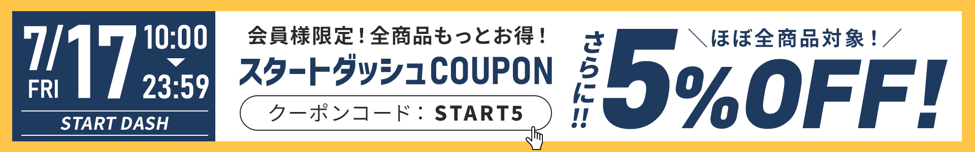 セール