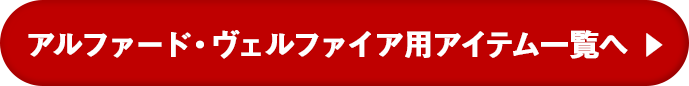 各種アイテムへ