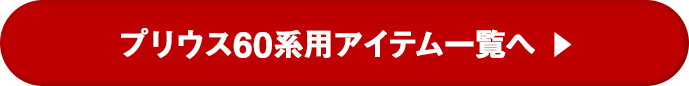 各種アイテムへ