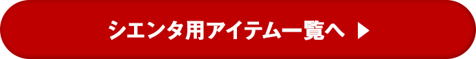 各種アイテムへ